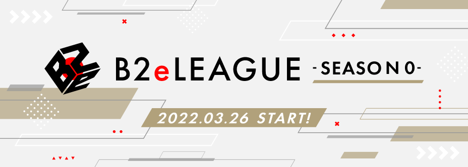 B2eLEAGUE -SEASON 0- 2022.03.26 START!